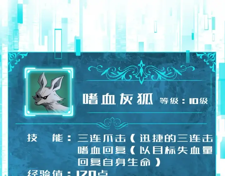 《全民转职：驭龙师是最弱职业？》第3话 夜的契约图101