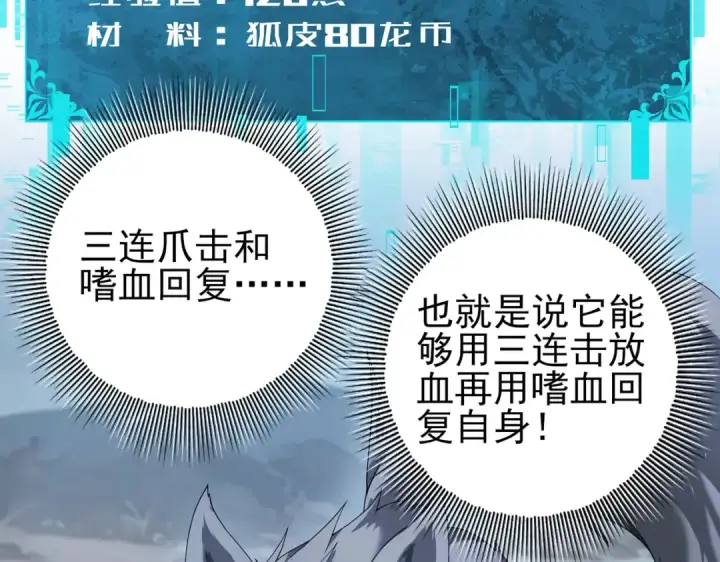 《全民转职：驭龙师是最弱职业？》第3话 夜的契约图102