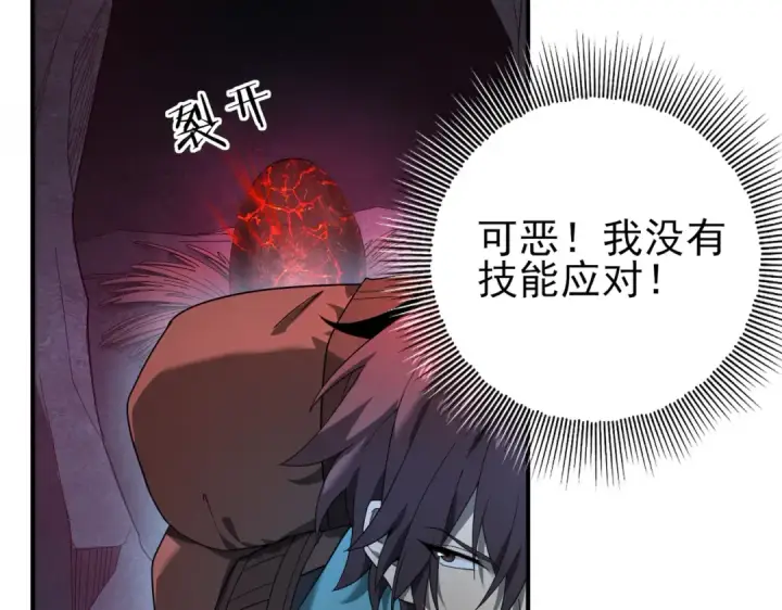 《全民转职：驭龙师是最弱职业？》第3话 夜的契约图105