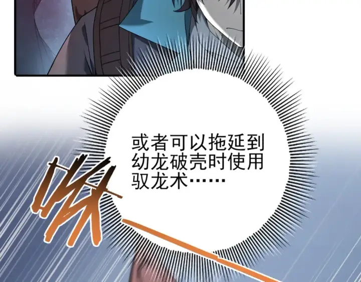 《全民转职：驭龙师是最弱职业？》第3话 夜的契约图106