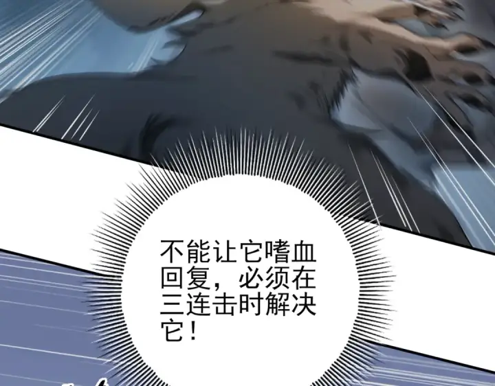 《全民转职：驭龙师是最弱职业？》第3话 夜的契约图111