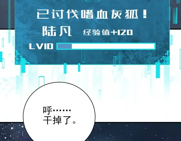 《全民转职：驭龙师是最弱职业？》第3话 夜的契约图127