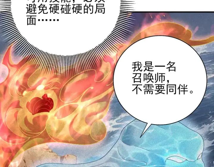 《全民转职：驭龙师是最弱职业？》第3话 夜的契约图13