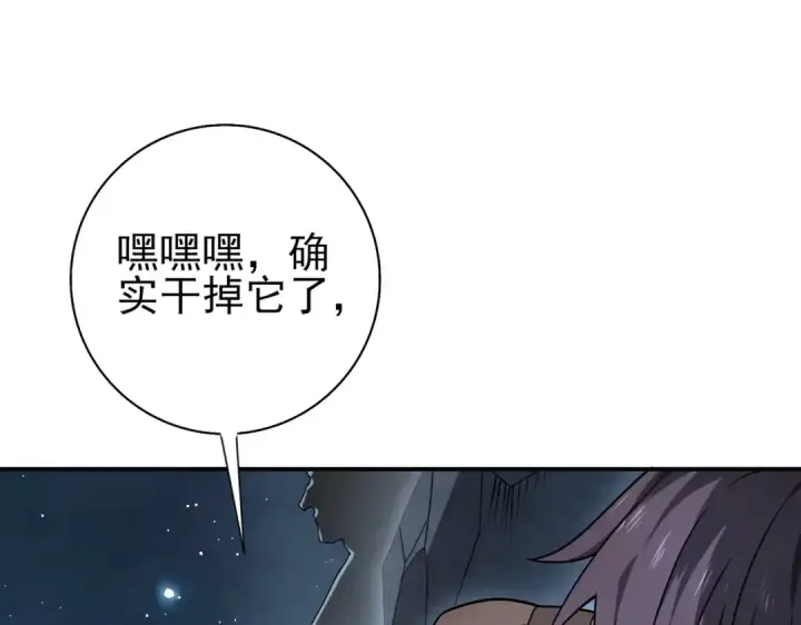 《全民转职：驭龙师是最弱职业？》第3话 夜的契约图131
