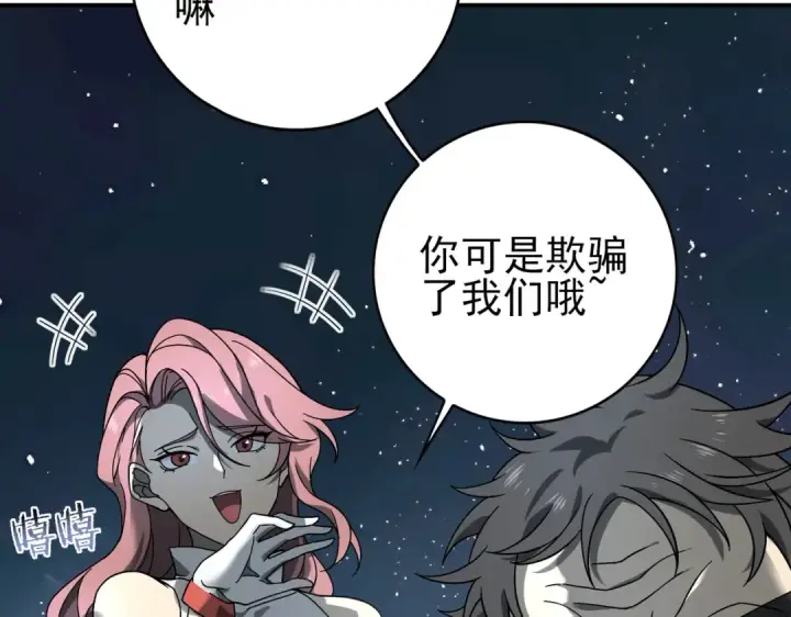 《全民转职：驭龙师是最弱职业？》第3话 夜的契约图138