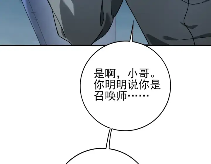 《全民转职：驭龙师是最弱职业？》第3话 夜的契约图140