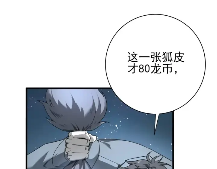 《全民转职：驭龙师是最弱职业？》第3话 夜的契约图148