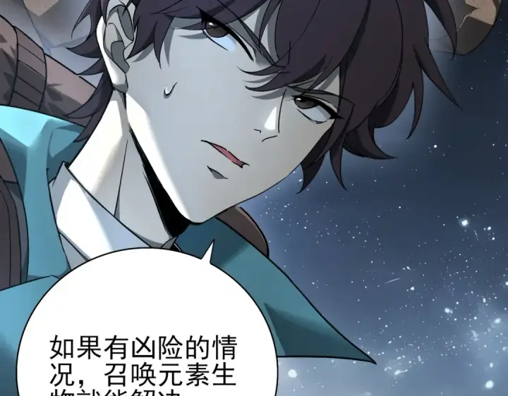 《全民转职：驭龙师是最弱职业？》第3话 夜的契约图15