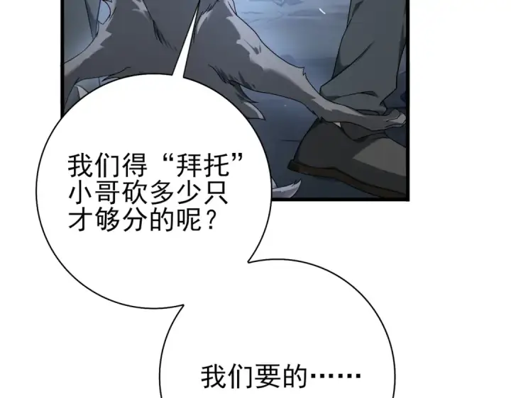 《全民转职：驭龙师是最弱职业？》第3话 夜的契约图150