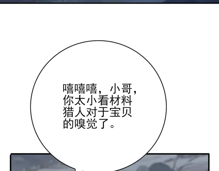 《全民转职：驭龙师是最弱职业？》第3话 夜的契约图167