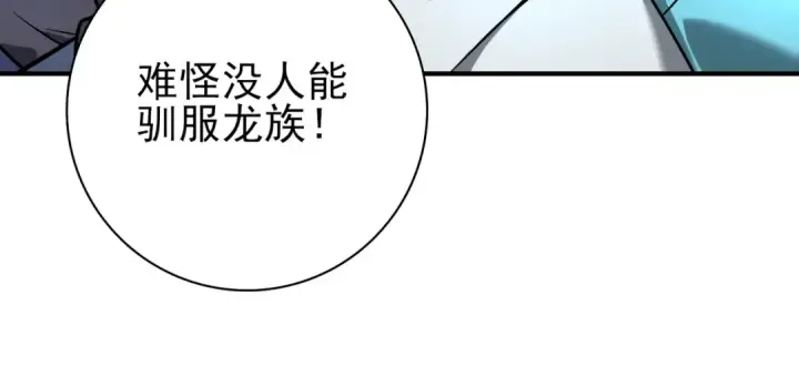 《全民转职：驭龙师是最弱职业？》第3话 夜的契约图210