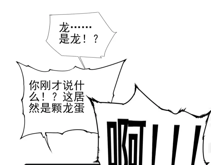 《全民转职：驭龙师是最弱职业？》第3话 夜的契约图211