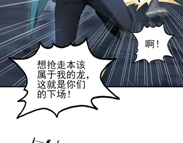 《全民转职：驭龙师是最弱职业？》第3话 夜的契约图219