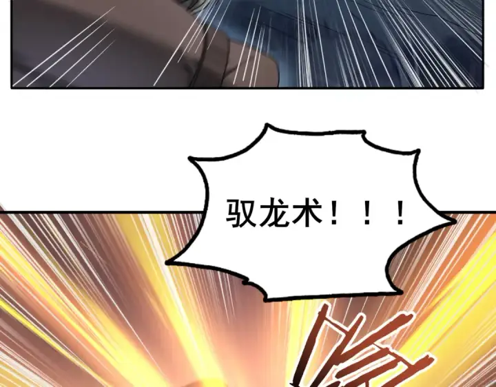 《全民转职：驭龙师是最弱职业？》第3话 夜的契约图221