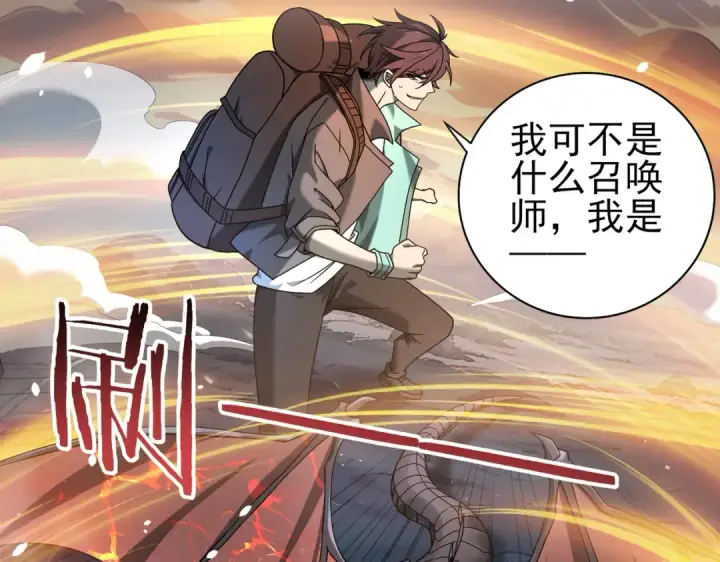 《全民转职：驭龙师是最弱职业？》第3话 夜的契约图229