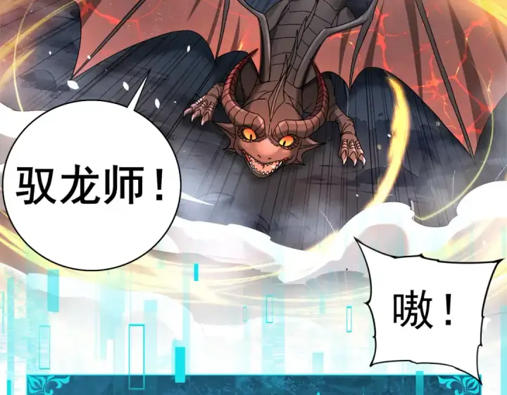 《全民转职：驭龙师是最弱职业？》第3话 夜的契约图230