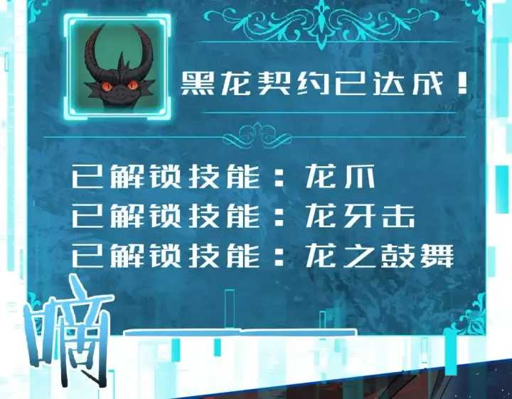 《全民转职：驭龙师是最弱职业？》第3话 夜的契约图231