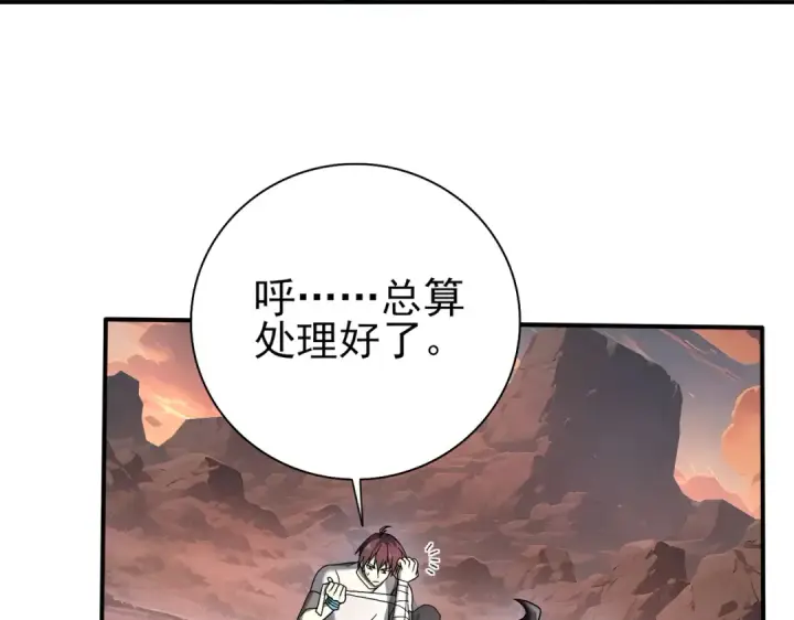 《全民转职：驭龙师是最弱职业？》第3话 夜的契约图242
