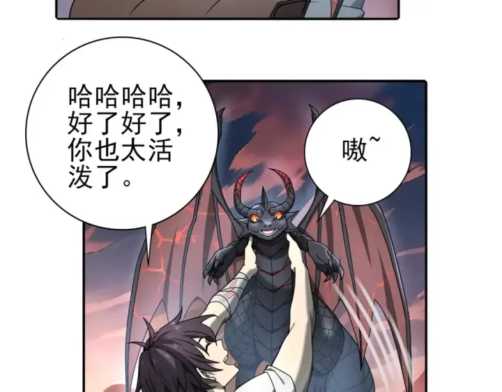 《全民转职：驭龙师是最弱职业？》第3话 夜的契约图246