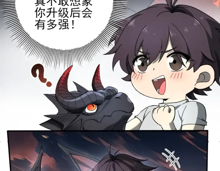 《全民转职：驭龙师是最弱职业？》第3话 夜的契约图249