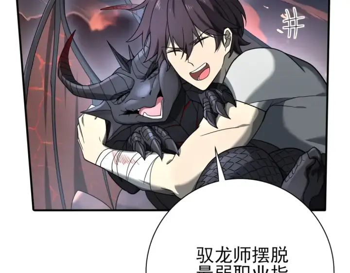 《全民转职：驭龙师是最弱职业？》第3话 夜的契约图250