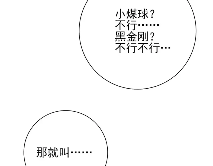 《全民转职：驭龙师是最弱职业？》第3话 夜的契约图253