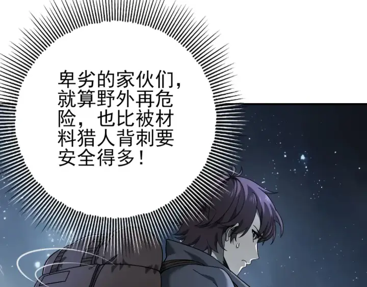 《全民转职：驭龙师是最弱职业？》第3话 夜的契约图26