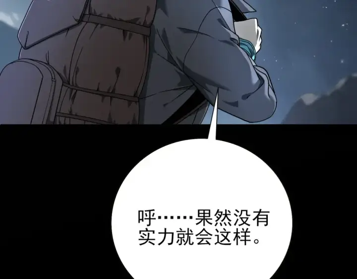 《全民转职：驭龙师是最弱职业？》第3话 夜的契约图27