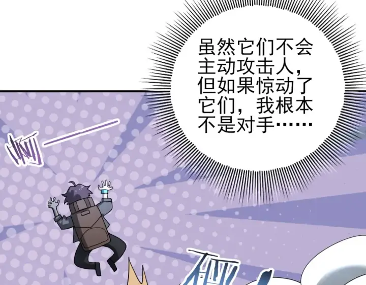 《全民转职：驭龙师是最弱职业？》第3话 夜的契约图39