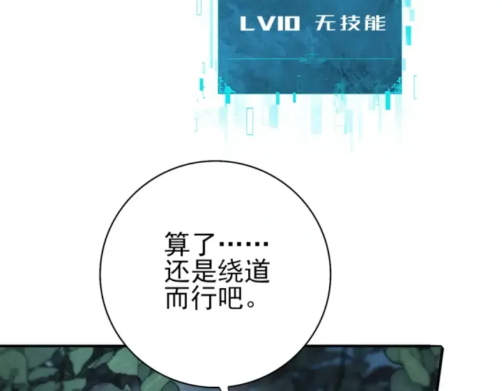 《全民转职：驭龙师是最弱职业？》第3话 夜的契约图41