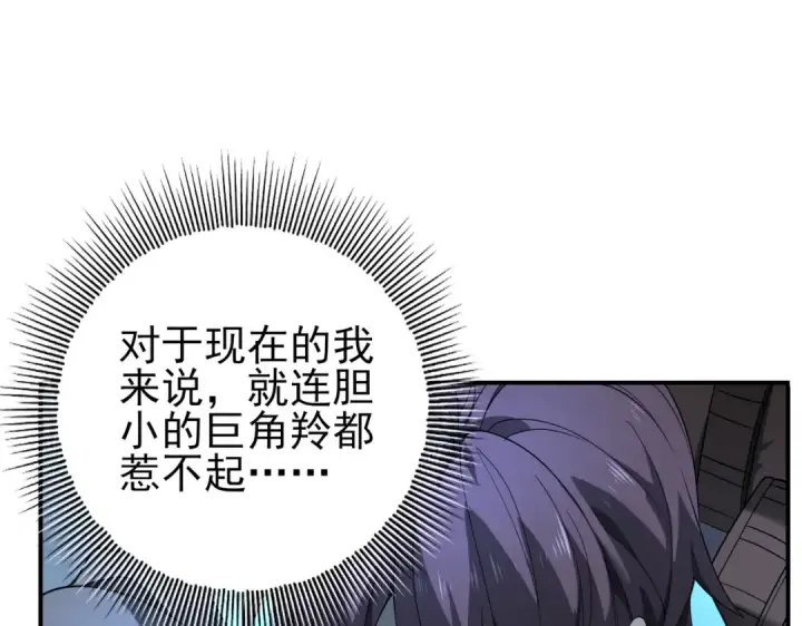 《全民转职：驭龙师是最弱职业？》第3话 夜的契约图65