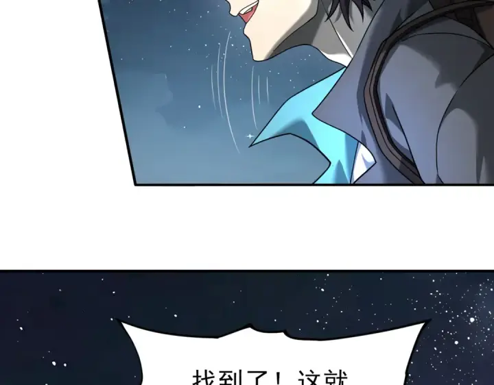 《全民转职：驭龙师是最弱职业？》第3话 夜的契约图71