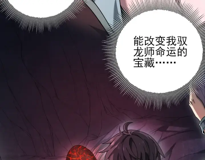 《全民转职：驭龙师是最弱职业？》第3话 夜的契约图77
