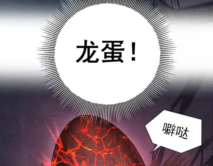 《全民转职：驭龙师是最弱职业？》第3话 夜的契约图79
