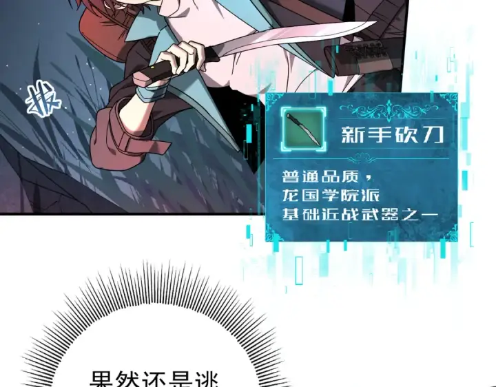 《全民转职：驭龙师是最弱职业？》第3话 夜的契约图85