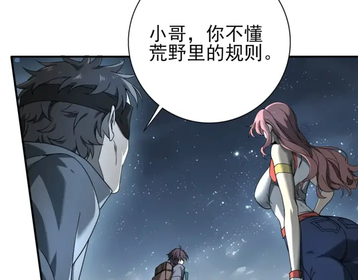 《全民转职：驭龙师是最弱职业？》第3话 夜的契约图9