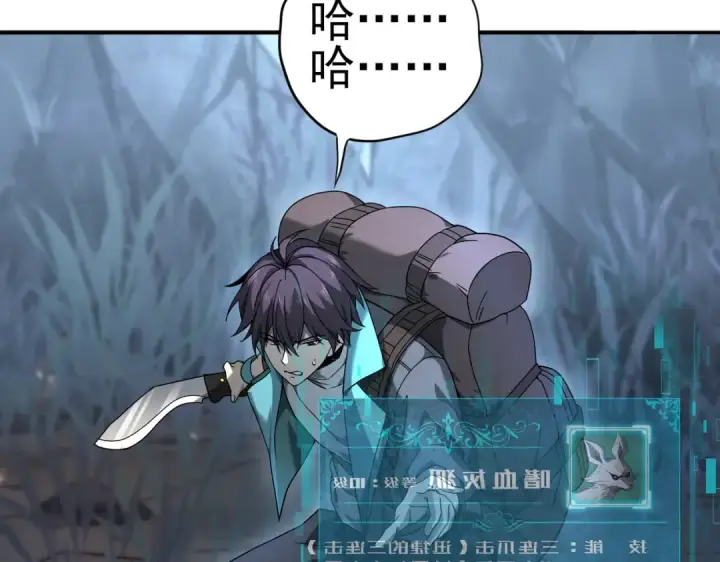 《全民转职：驭龙师是最弱职业？》第3话 夜的契约图98