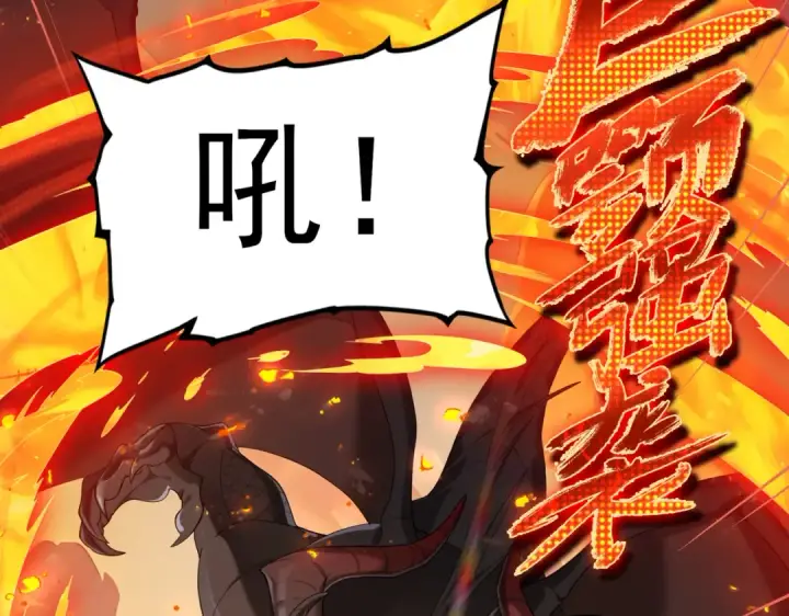 《全民转职：驭龙师是最弱职业？》第4话 山石平原一霸图101