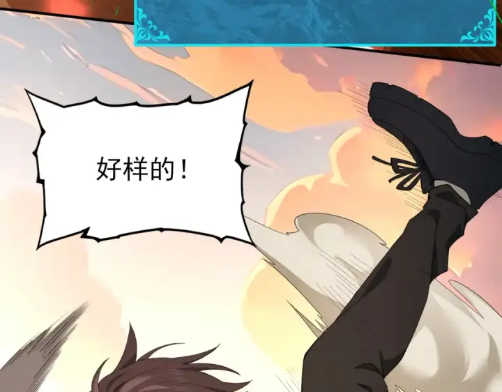 《全民转职：驭龙师是最弱职业？》第4话 山石平原一霸图105