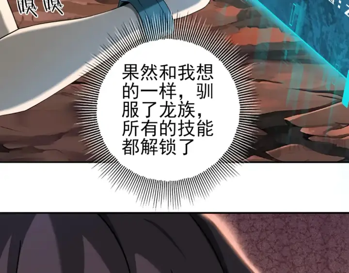 《全民转职：驭龙师是最弱职业？》第4话 山石平原一霸图11