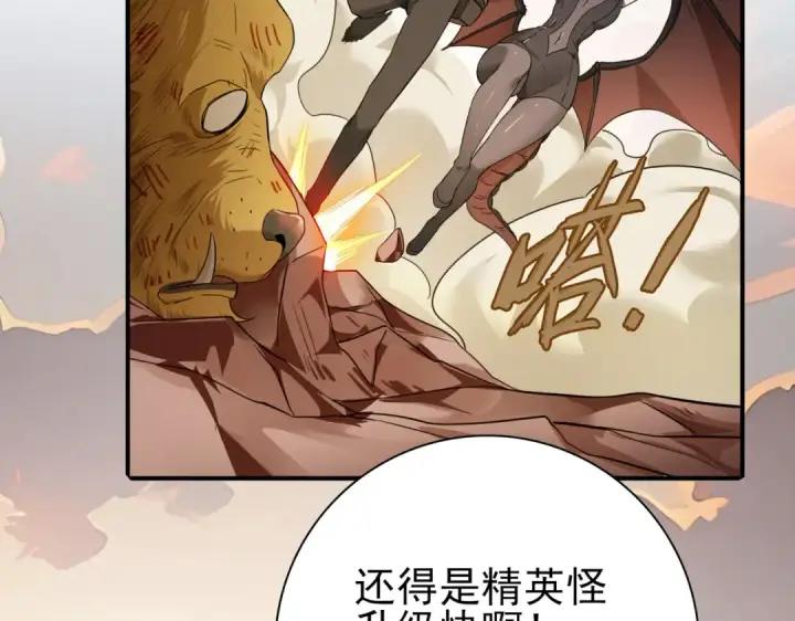 《全民转职：驭龙师是最弱职业？》第4话 山石平原一霸图115