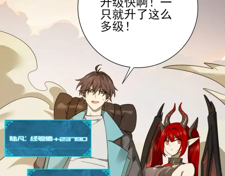 《全民转职：驭龙师是最弱职业？》第4话 山石平原一霸图116