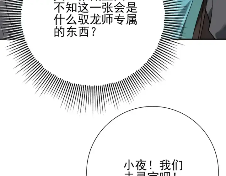 《全民转职：驭龙师是最弱职业？》第4话 山石平原一霸图121