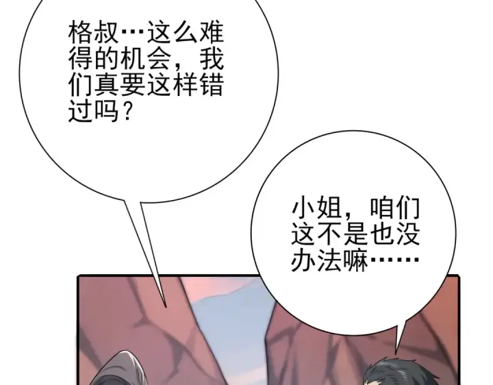 《全民转职：驭龙师是最弱职业？》第4话 山石平原一霸图127
