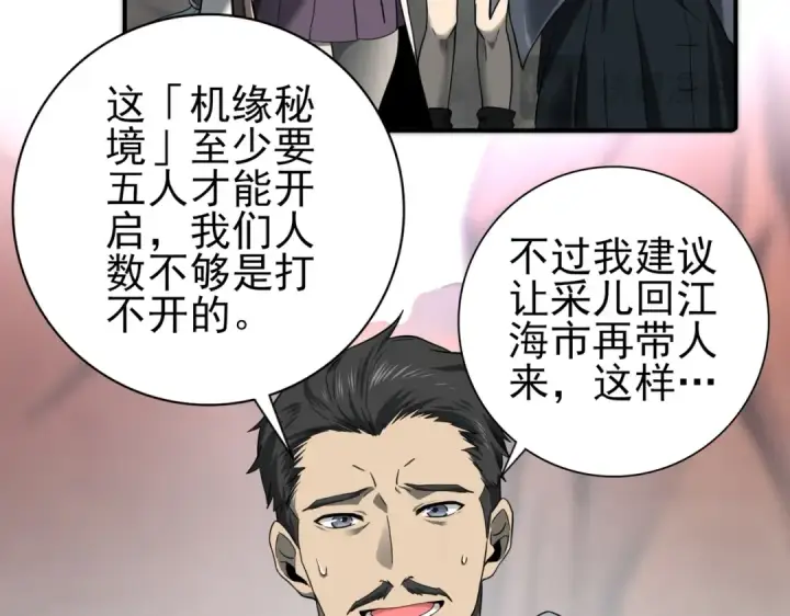 《全民转职：驭龙师是最弱职业？》第4话 山石平原一霸图129