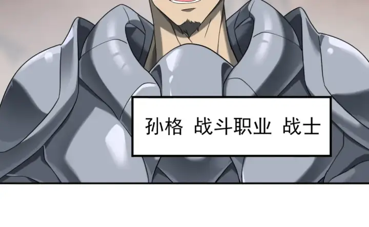 《全民转职：驭龙师是最弱职业？》第4话 山石平原一霸图130