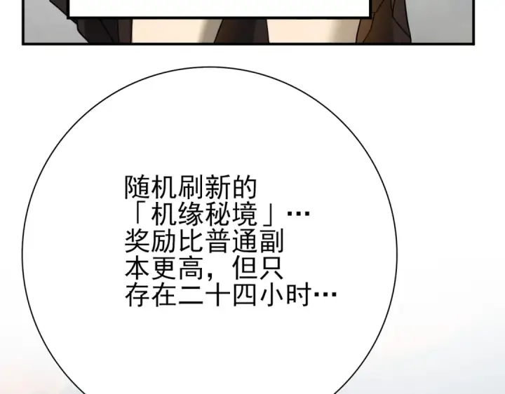 《全民转职：驭龙师是最弱职业？》第4话 山石平原一霸图133