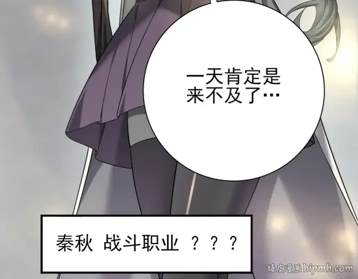 《全民转职：驭龙师是最弱职业？》第4话 山石平原一霸图136