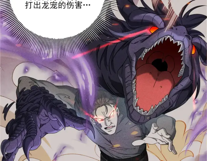 《全民转职：驭龙师是最弱职业？》第4话 山石平原一霸图14