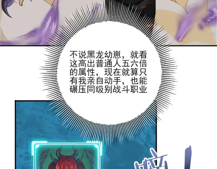 《全民转职：驭龙师是最弱职业？》第4话 山石平原一霸图15